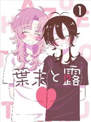 墨线 漫画改编封面